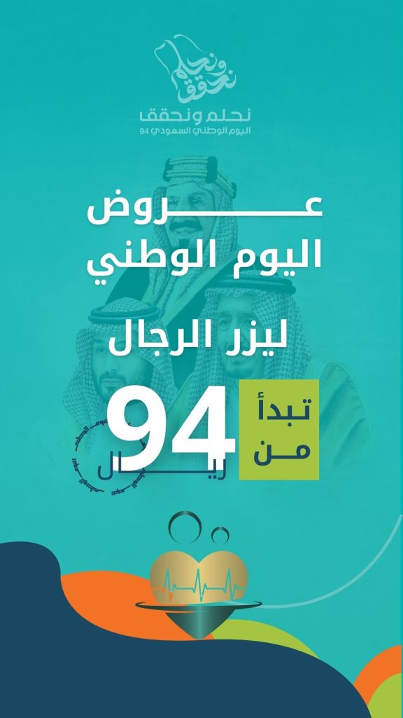 بنر عروض اليوم الوطني لليزر الرجال بالطائف