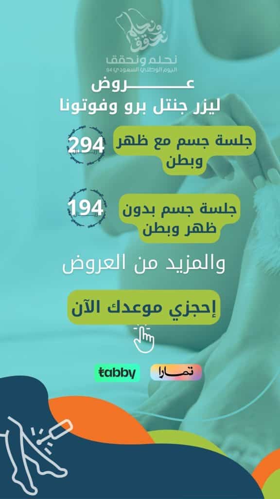 عروض ليزر اليوم الوطني بالطائف للنساء 03