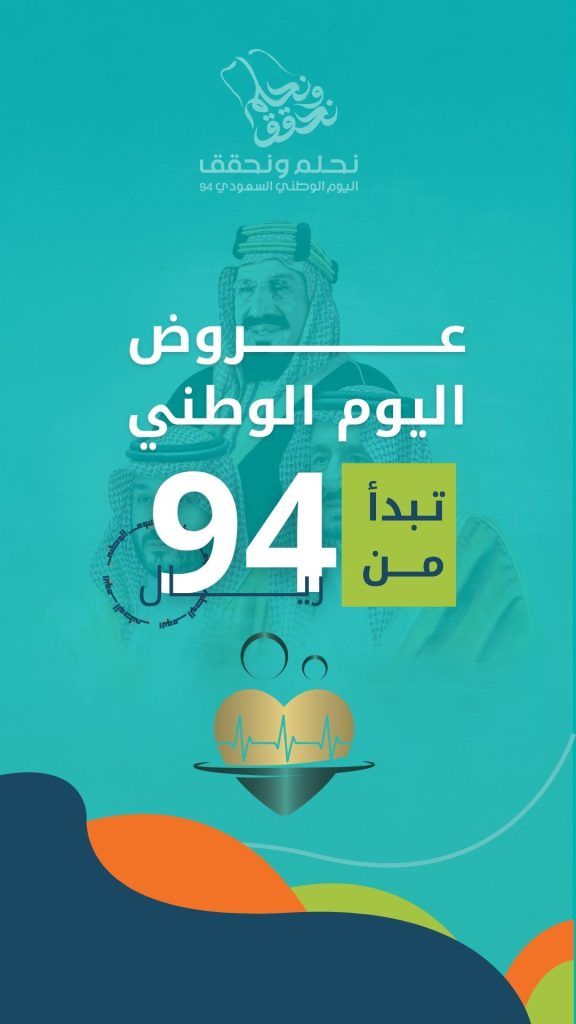 بنر عروض اليوم الوطني تبدأ من 94 ريال