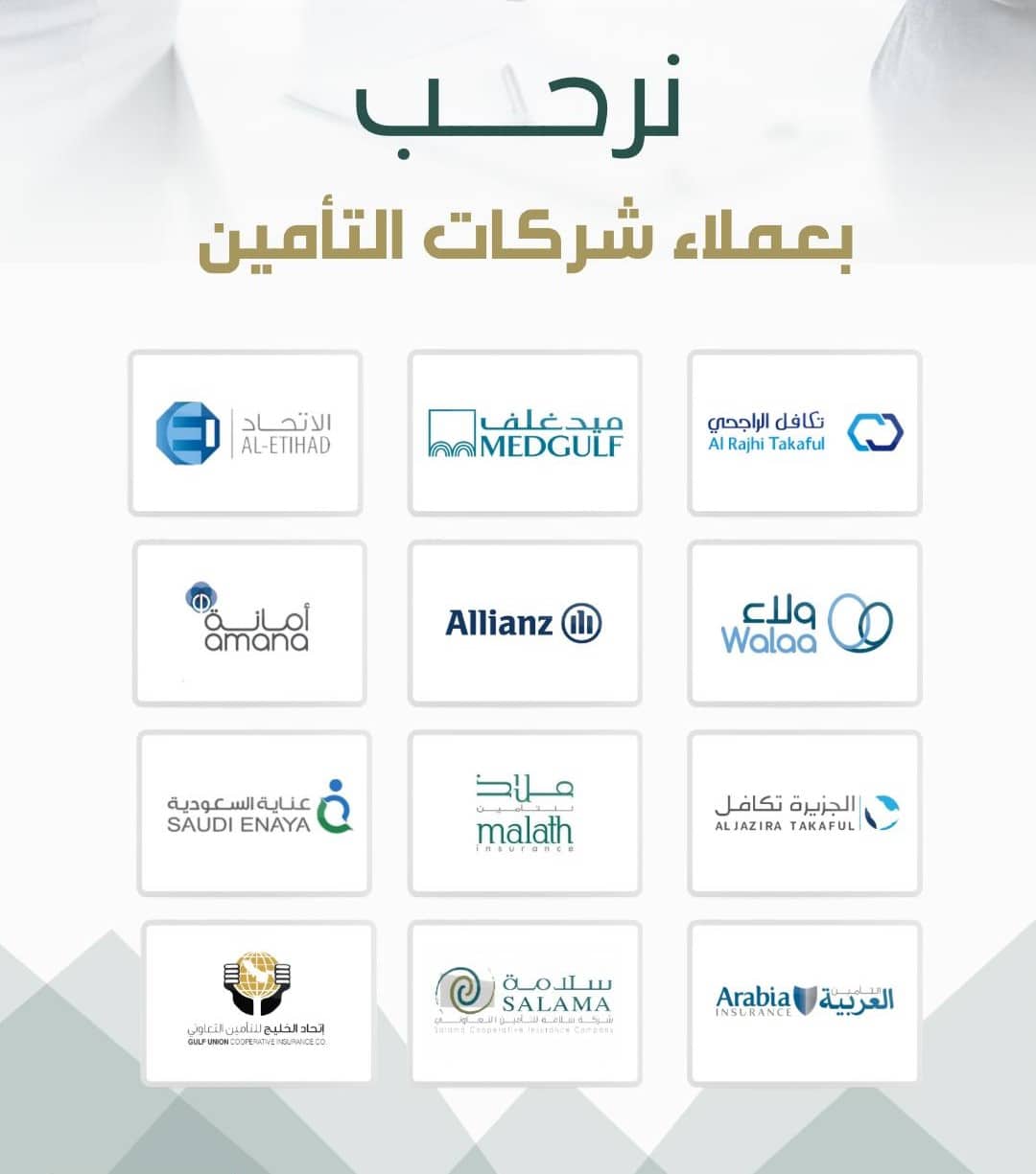 شركات التأمين الطبي بالطائف لدى عيادات كوكب الشفاء بالقمرية
