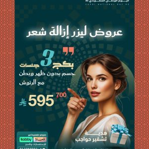 3 جلسات جسم كامل بدون ظهر وبطن