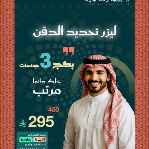 ليزر تحديد الدقن