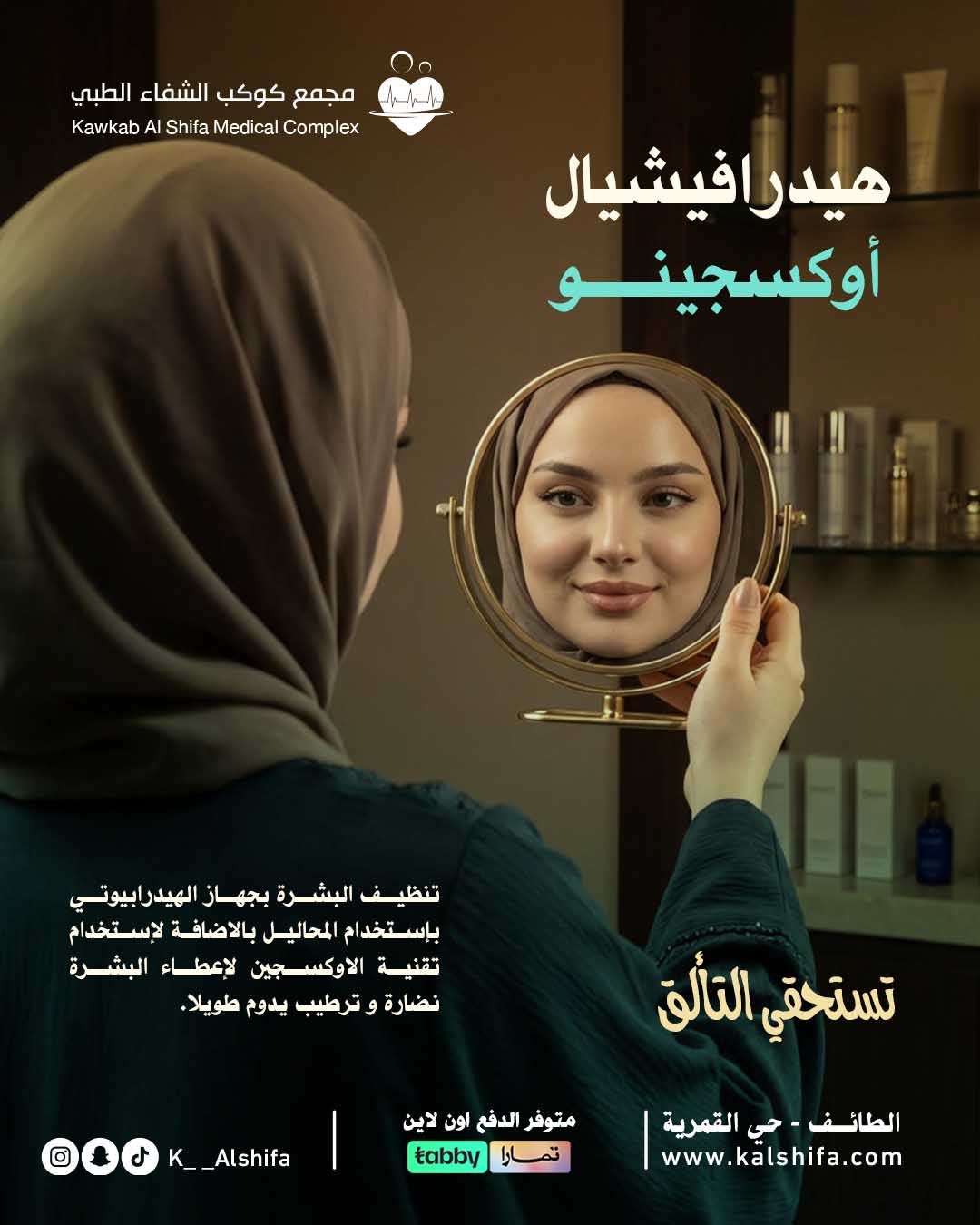 هيدرافيشيال اوكسجينو