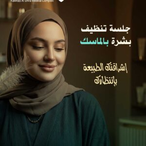 جلسة تنظيف بشرة بالماسك