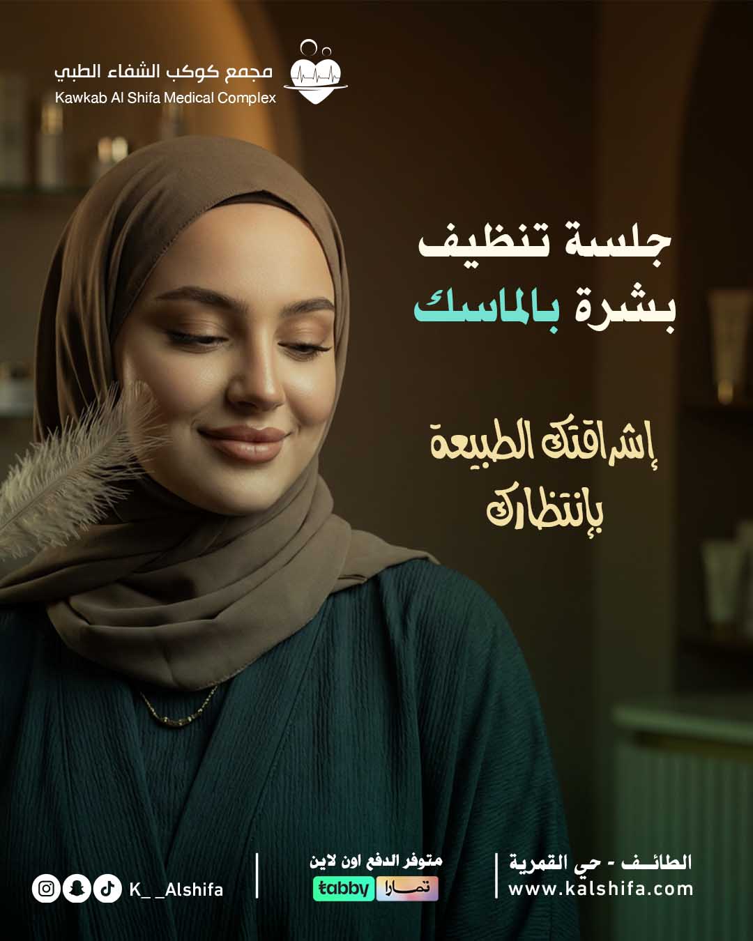 جلسة تنظيف بشرة بالماسك