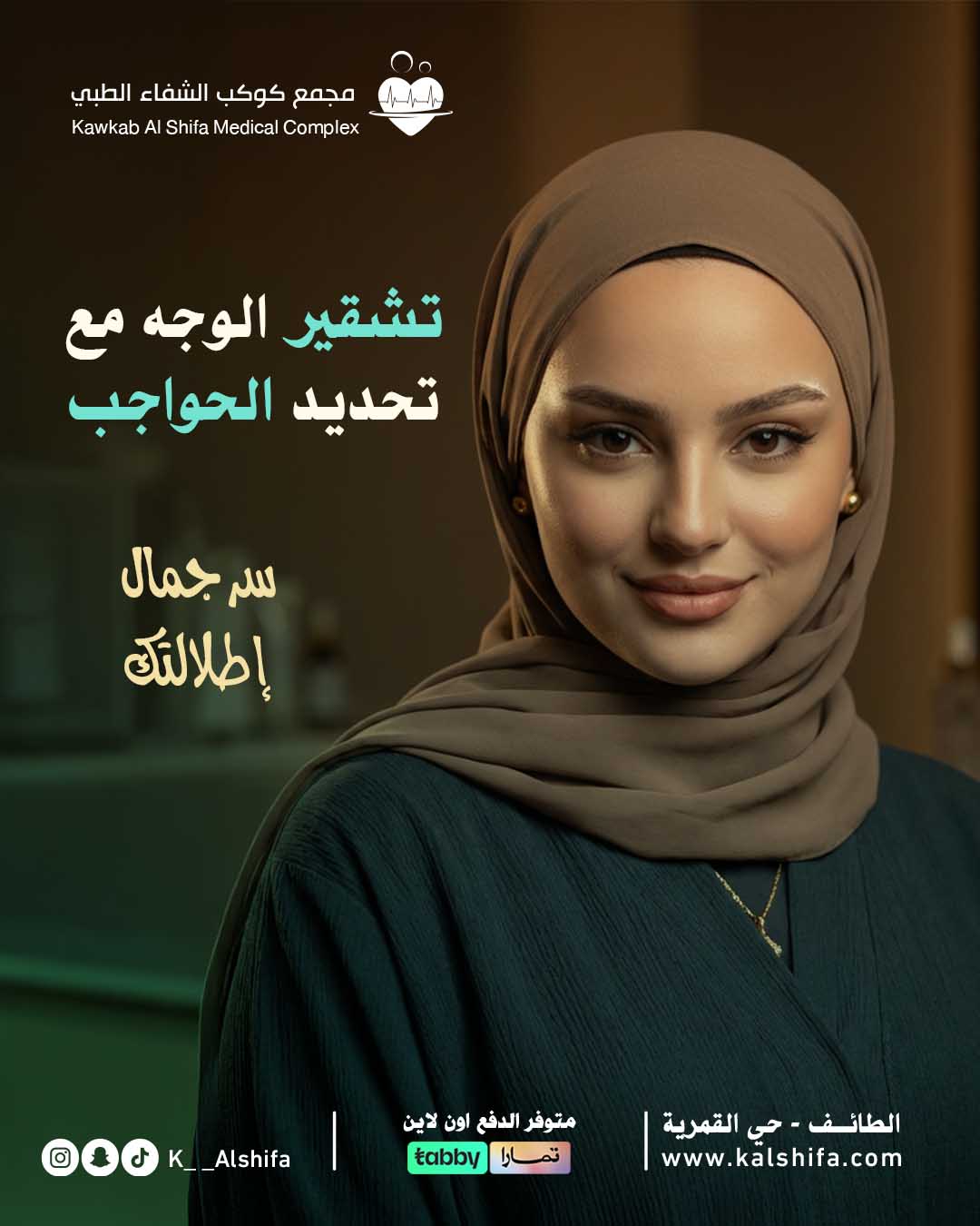 تشقير الوجه مع تحديد الحواجب