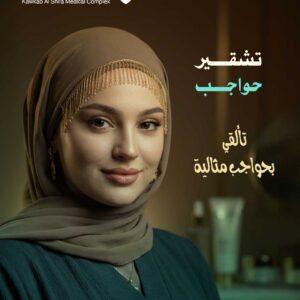 تشقير حواجب