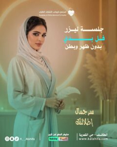 جلسة ليزر فل بدي بدون ظهر وبطن