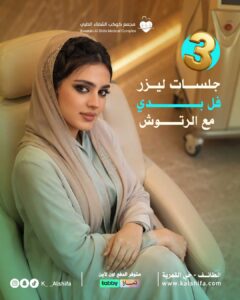 ٣ جلسات ليزر فل بدي مع الرتوش