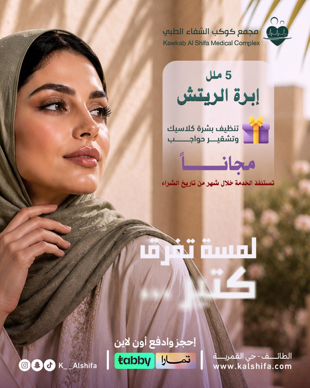 ابرة الريتش + هديتين