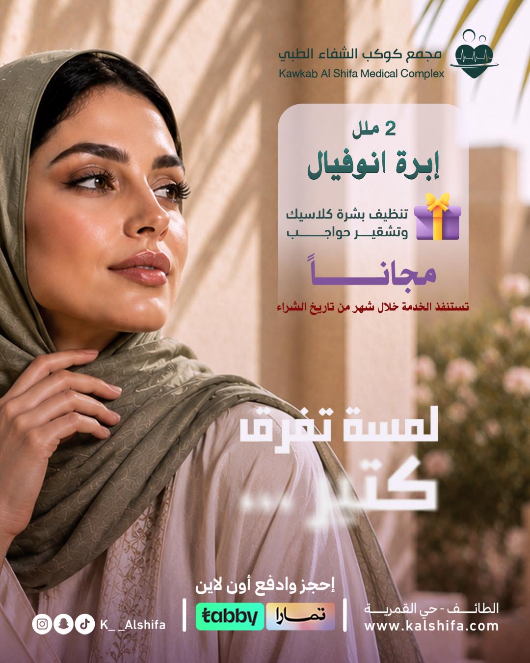 ابرة انوفيال +هديتين