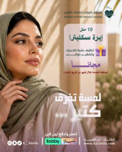 ابرة سكلبترا+ هديتين
