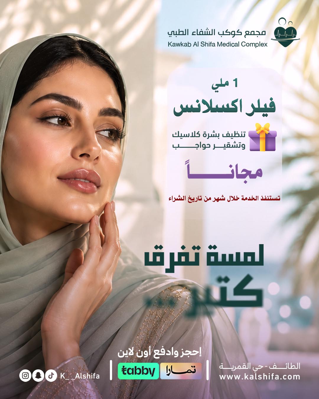 فيلر اكسلانس + هديتين