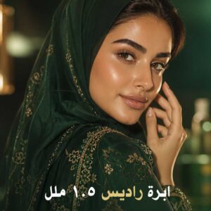 ابرة الراديس