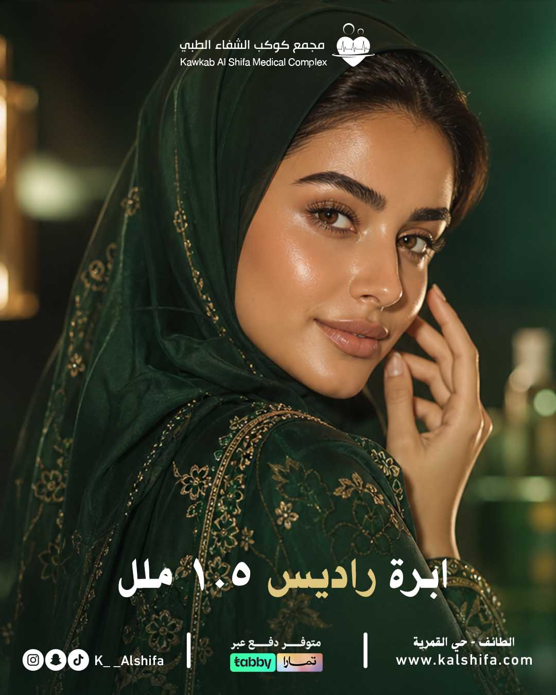 ابرة الراديس
