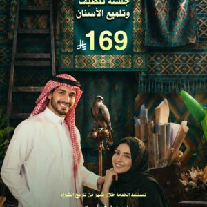 باقة تنظيف وتلميع الأسنان