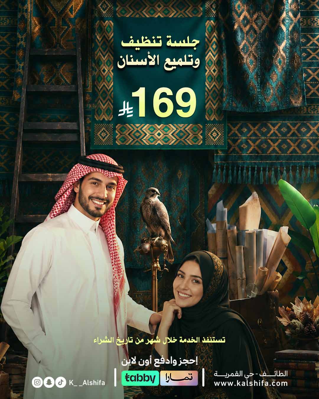 باقة تنظيف وتلميع الأسنان
