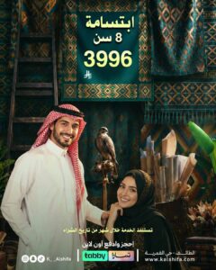 ابتسامة ٨ سن