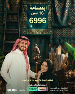 ابتسامة ١٦ سن