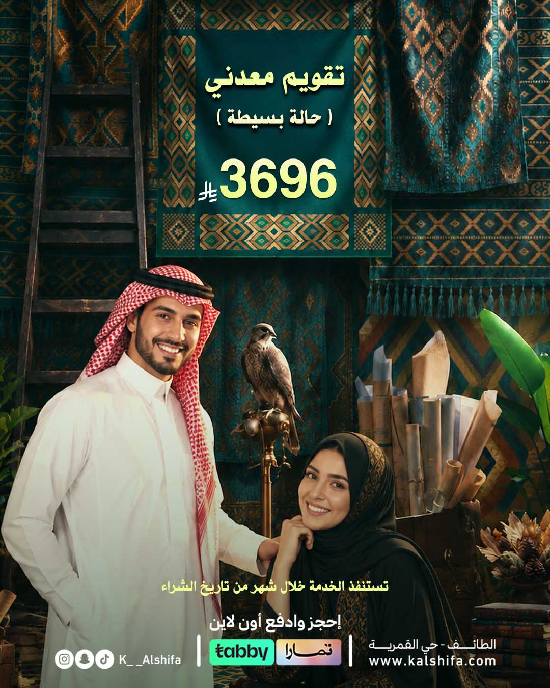 تقويم معدني ( حالة بسيطة ) كاش دفعة واحدة