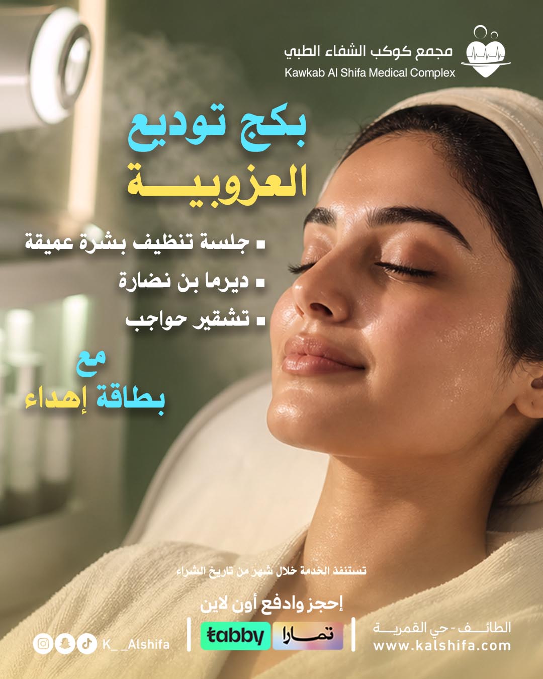 بكج توديع العزوبية
