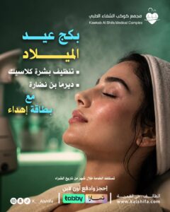 بكج عيد الميلاد