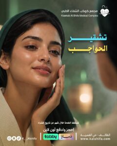 تشقير حواجب
