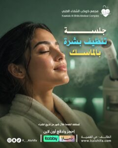 جلسة تنظيف بشرة بالماسك