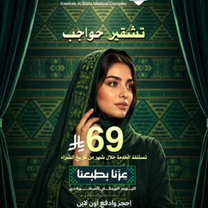 تشقير حواجب