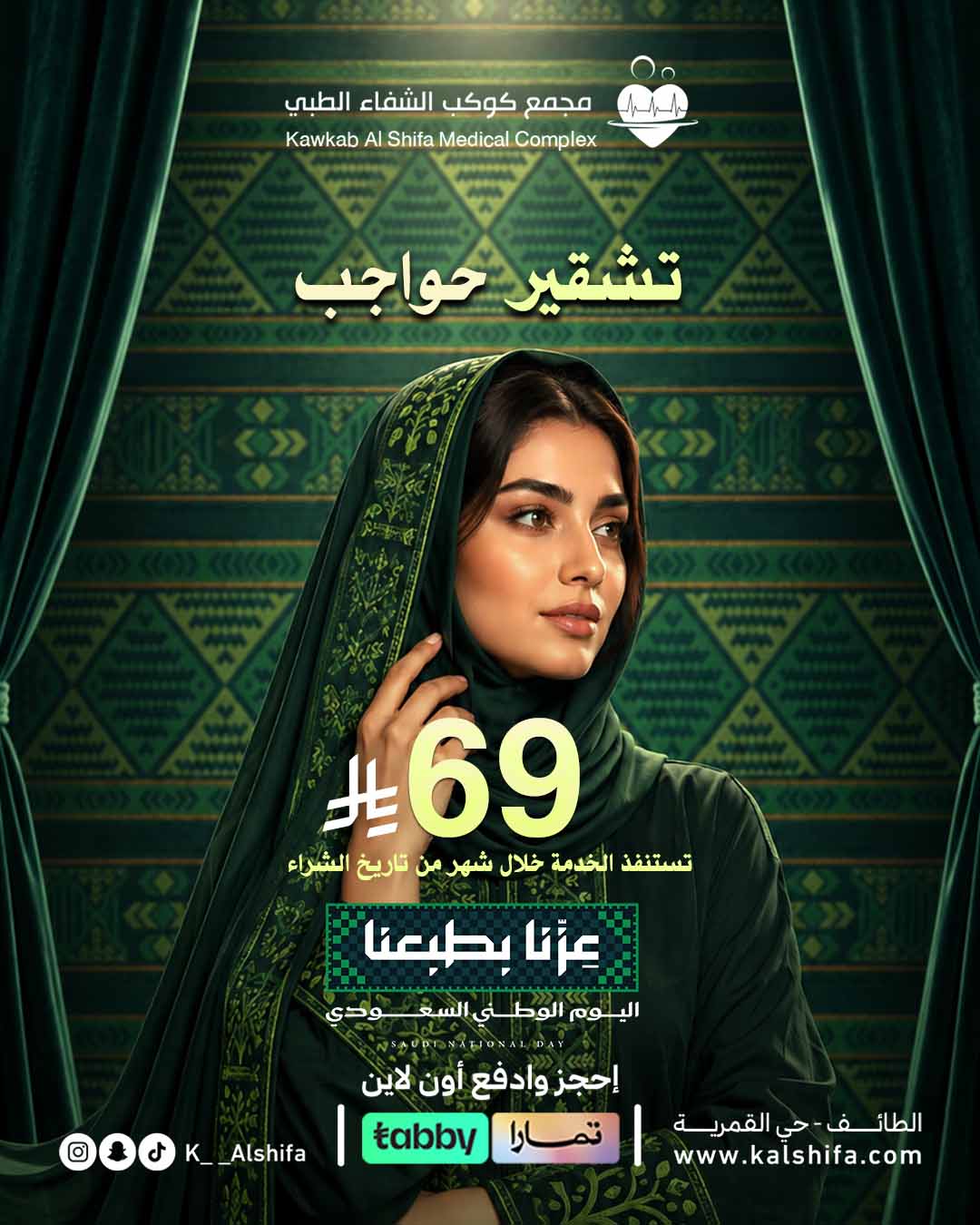 تشقير حواجب