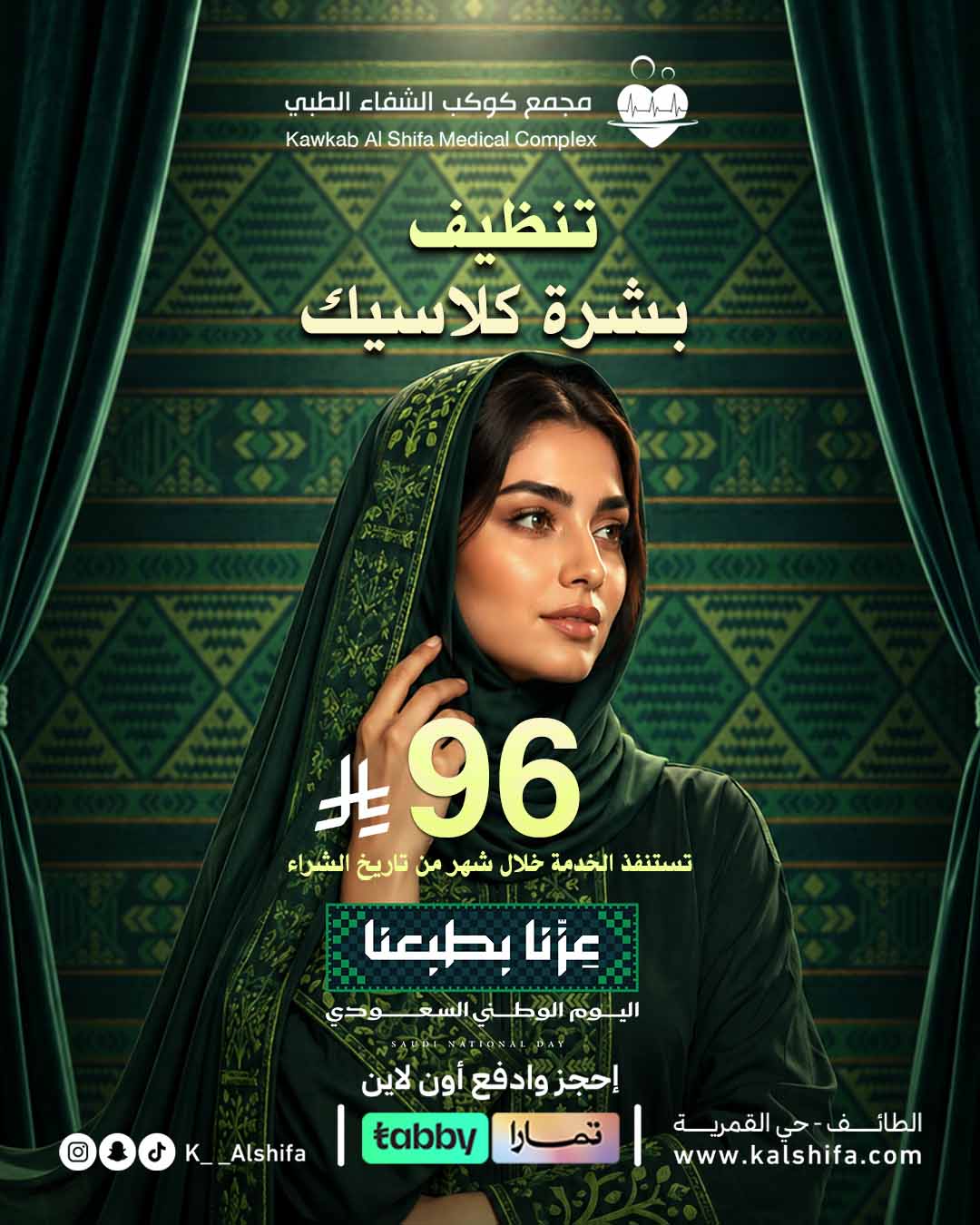 تنظيف بشرة كلاسيك