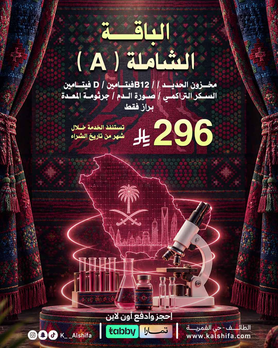 الباقة الشاملة A