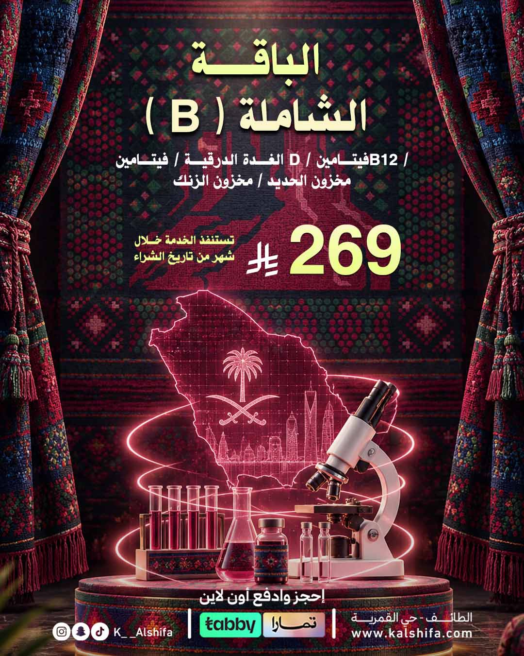الباقة الشاملة B
