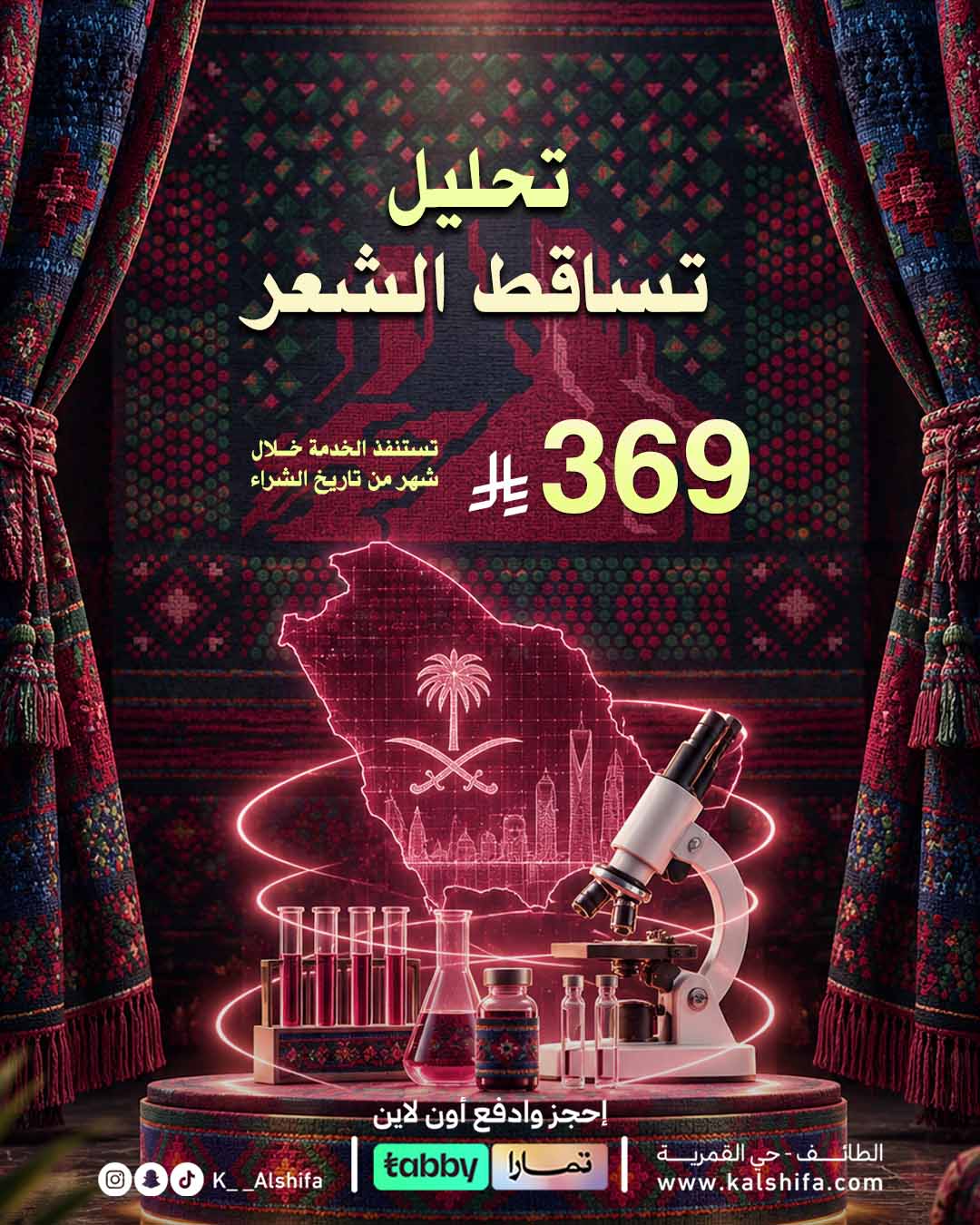 تحليل تساقط الشعر