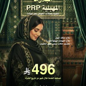 بلازما مهبلية PRP