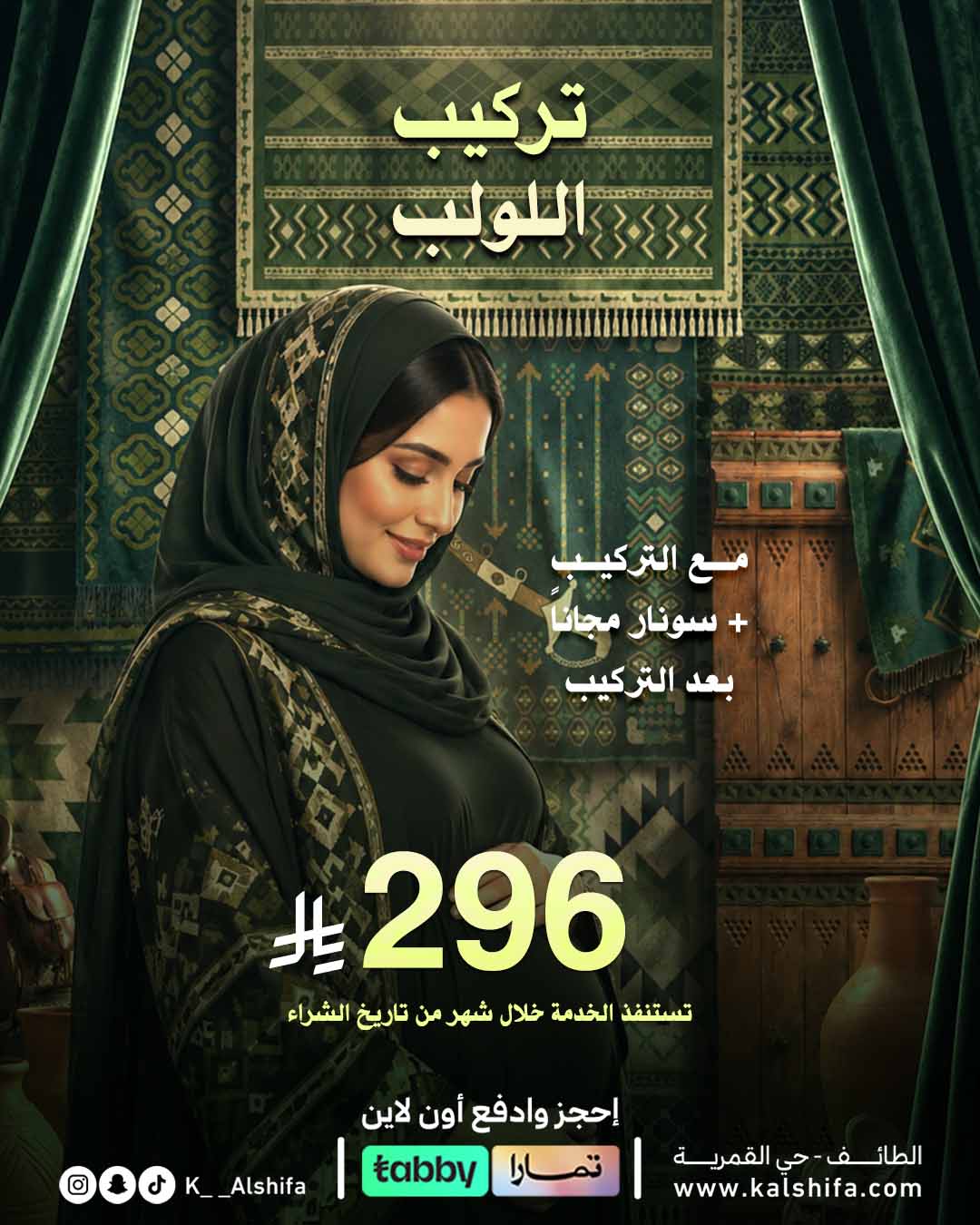 تركيب اللولب