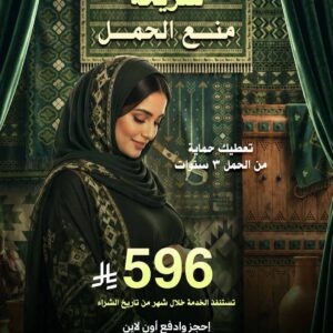 شريحة منع الحمل
