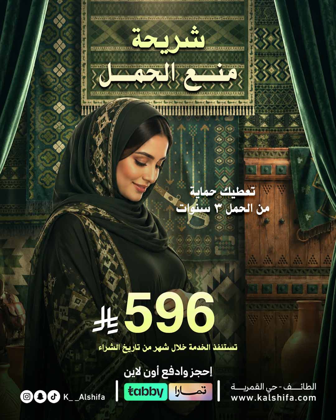 شريحة منع الحمل