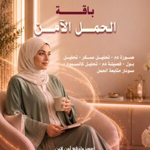 باقة الحمل الآمن