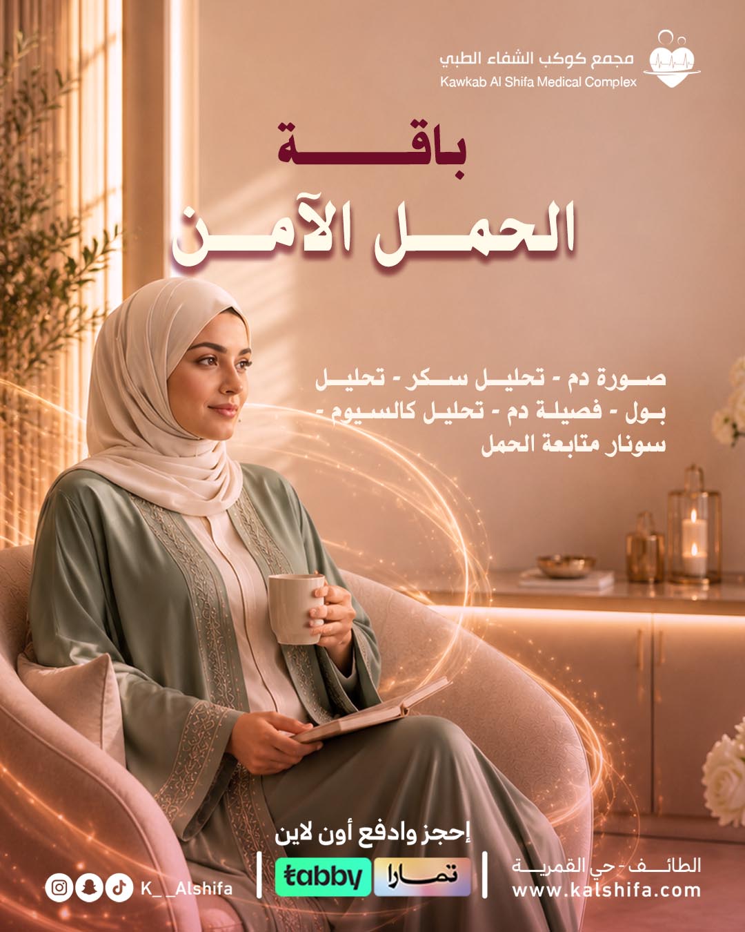 باقة الحمل الآمن