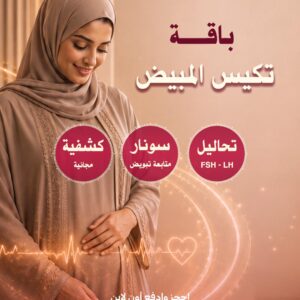 باقة تكيس المبيض