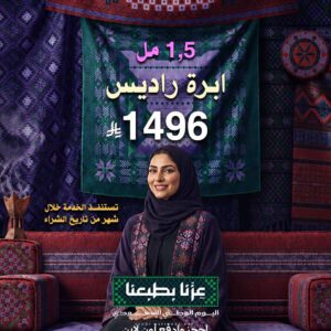 ابرة الراديس ١،٥ مل