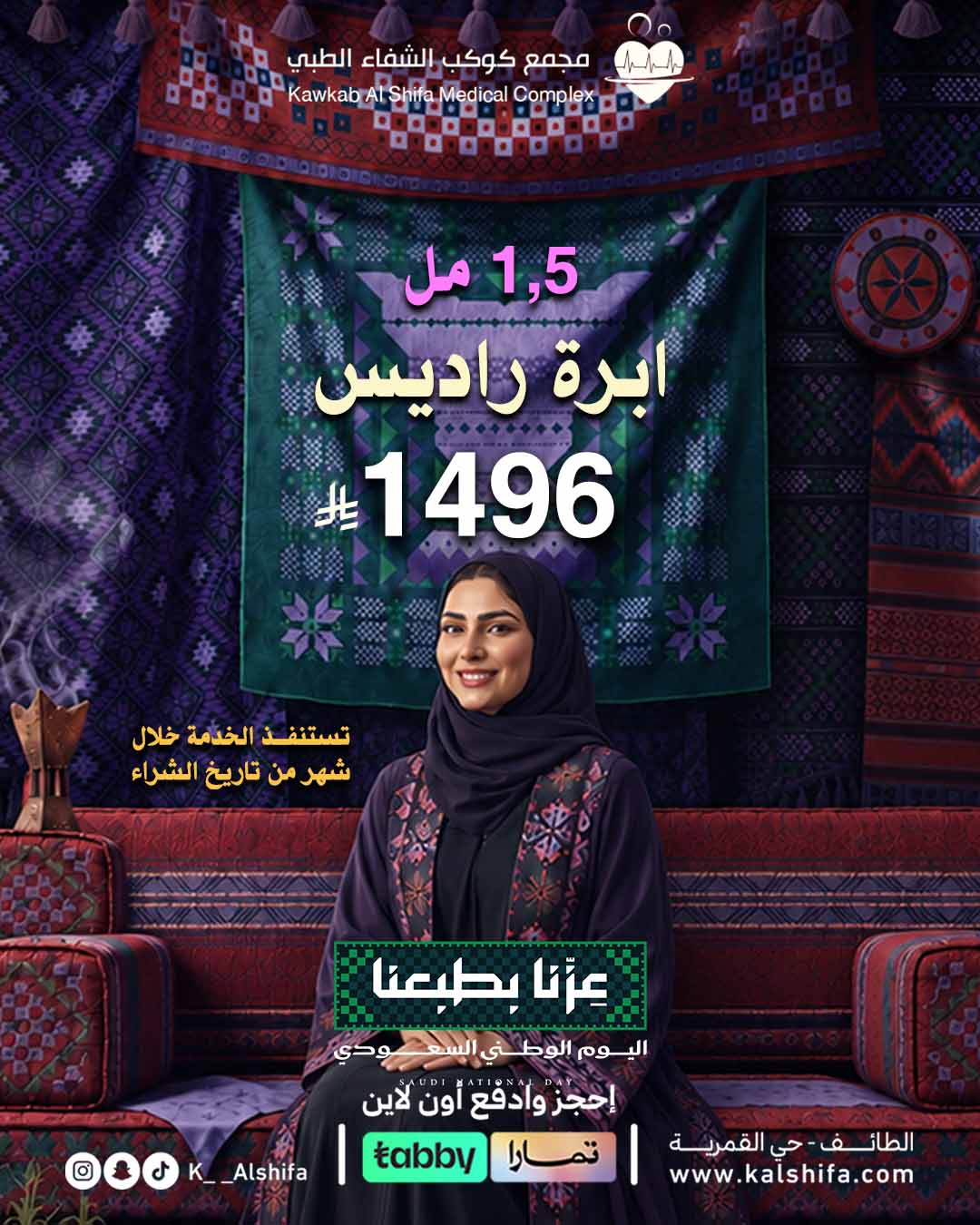 ابرة الراديس ١،٥ مل