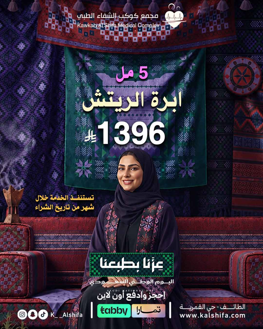 ابرة الريتش 5 مل