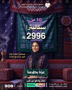 ابرة سكالبترا