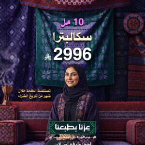 ابرة سكالبترا