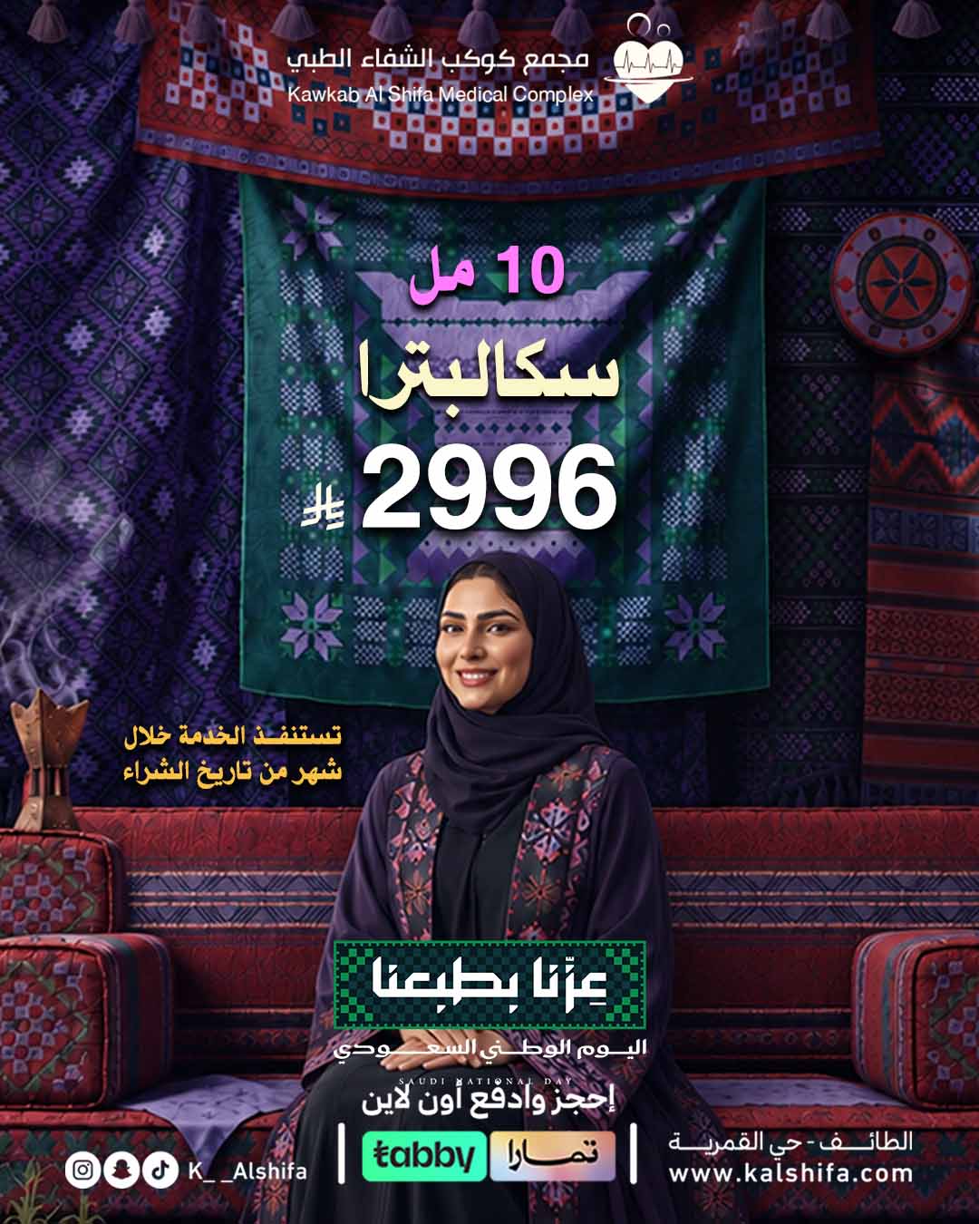 ابرة سكالبترا
