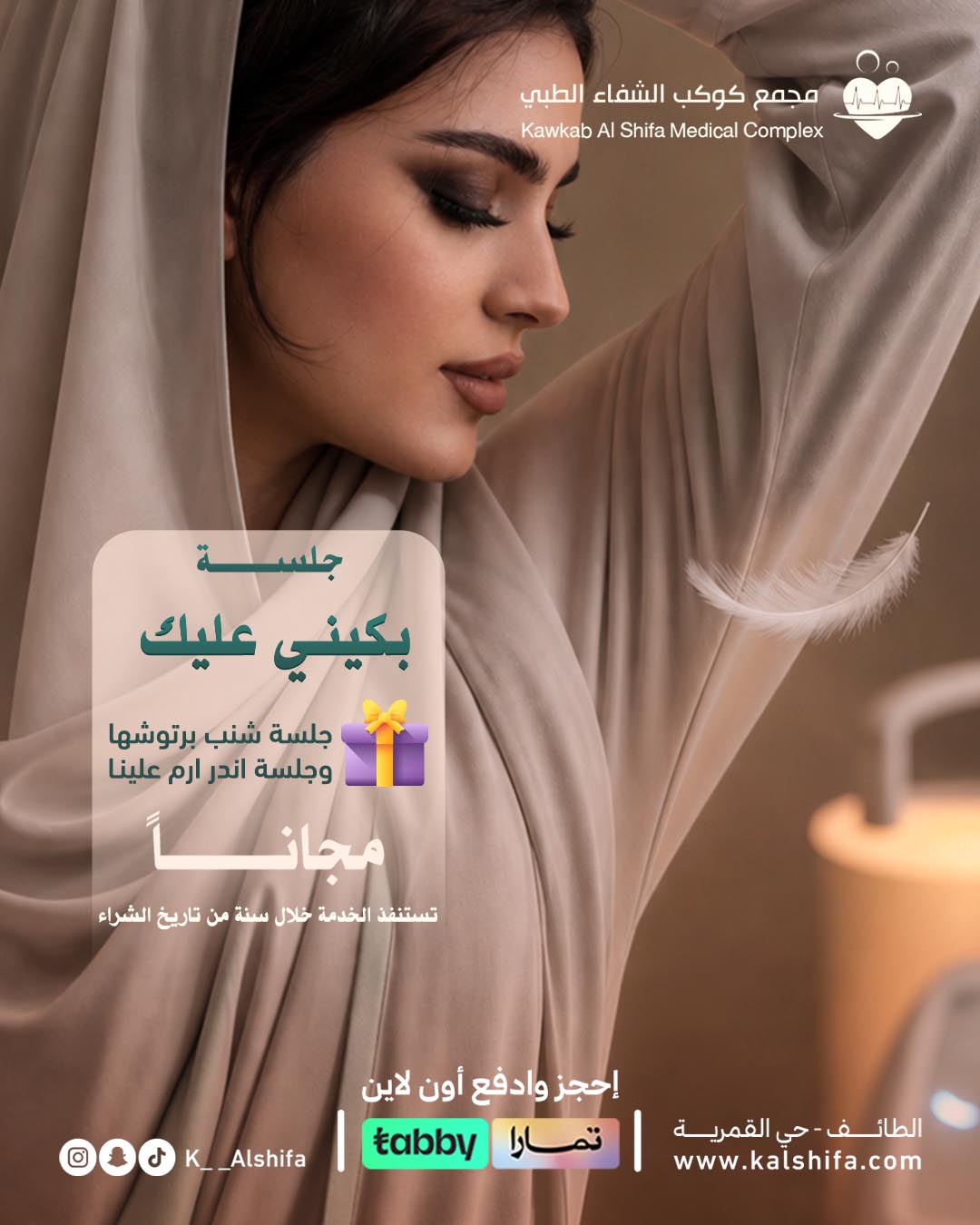جلسة بكيني + هديتين