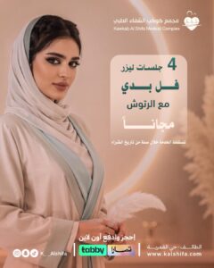٤ جلسات فل بدي مع الرتوش
