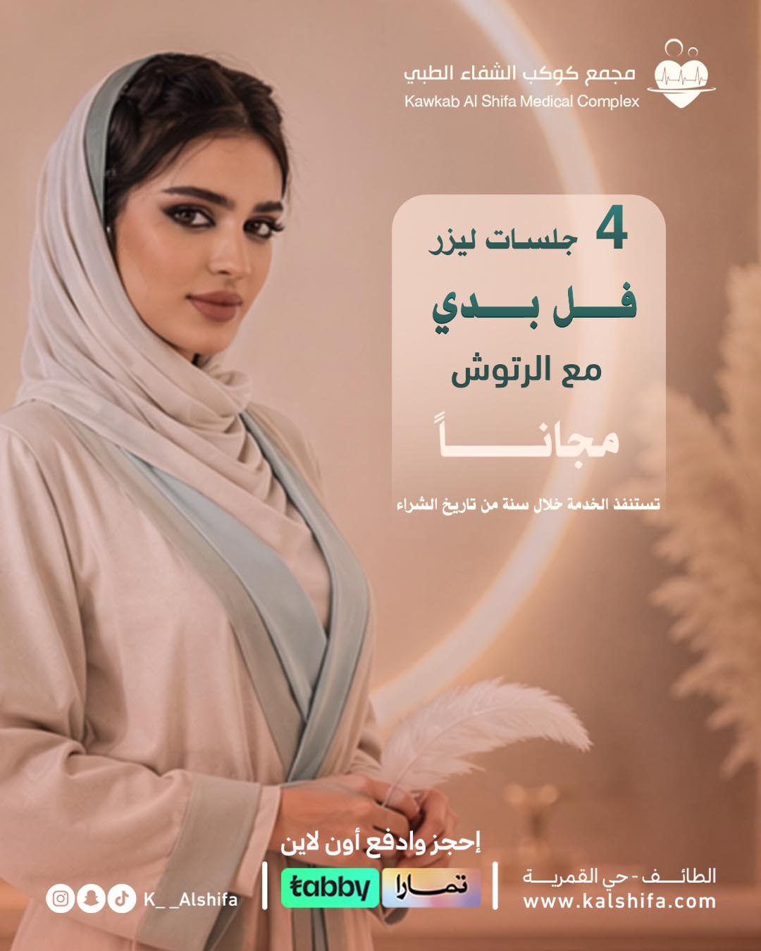 ٤ جلسات فل بدي مع الرتوش